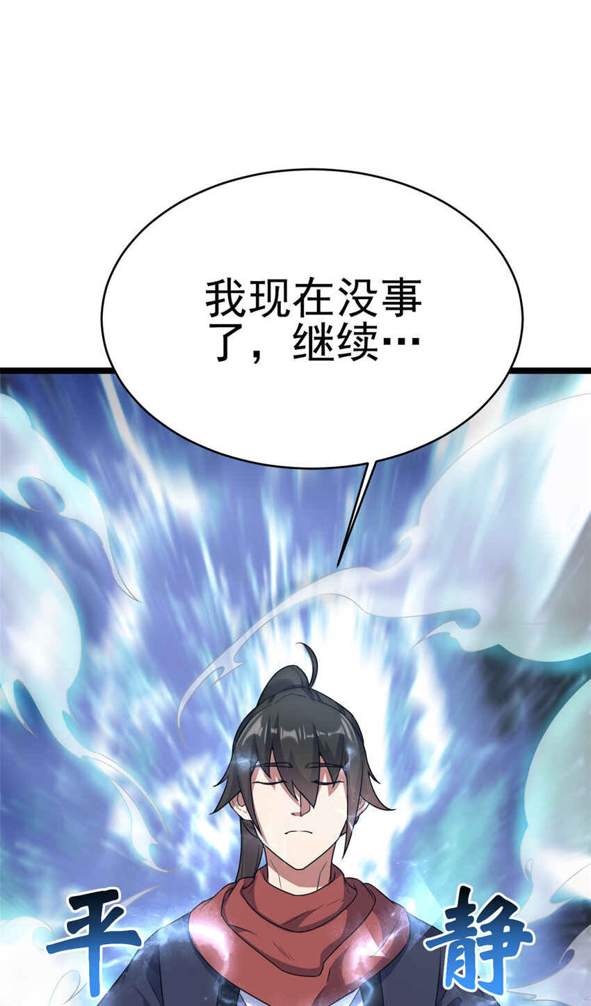 《我渡了999次天劫》60 灵气白给 第35页