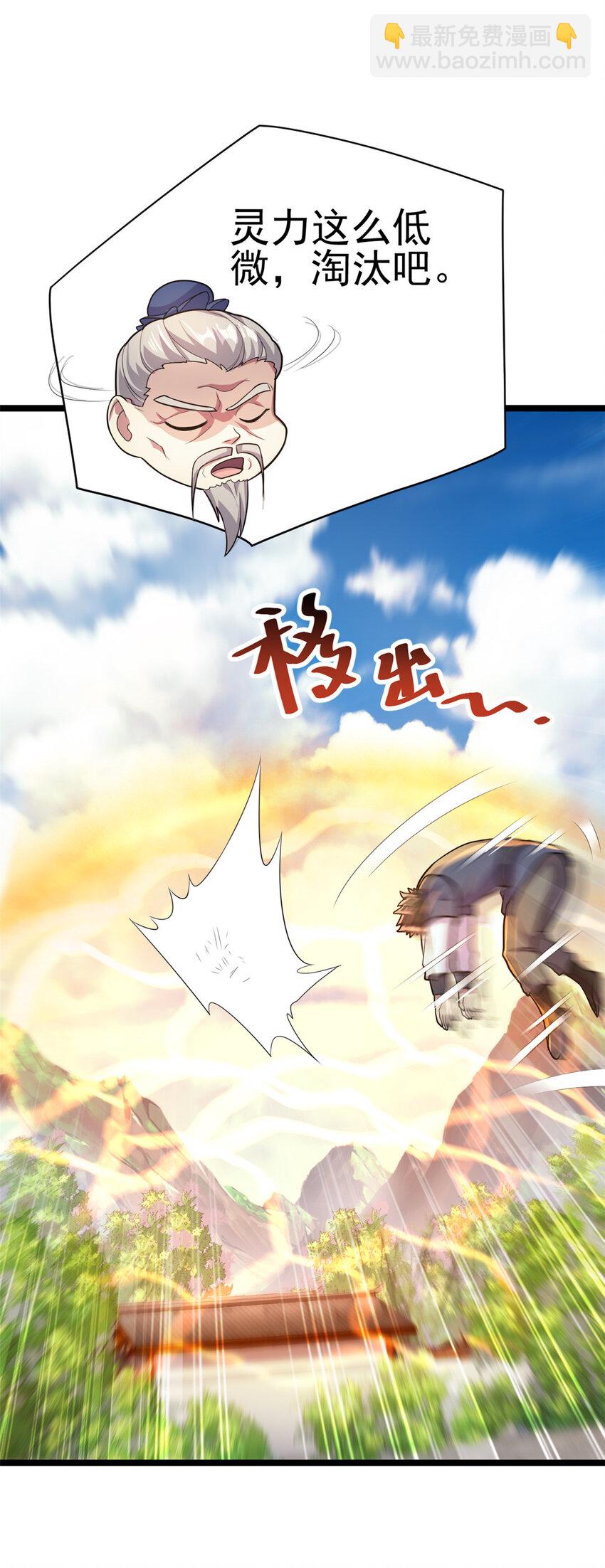 《我渡了999次天劫》60 灵气白给 第39页