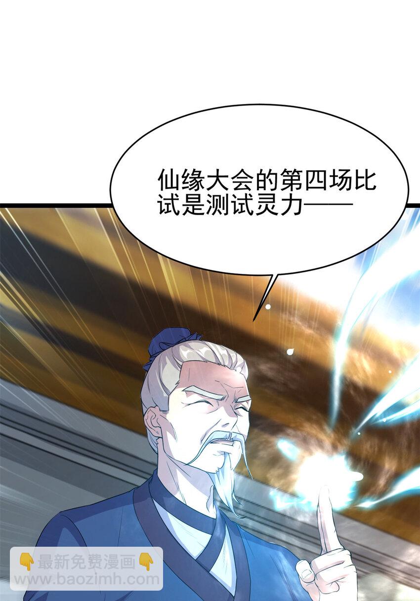 《我渡了999次天劫》60 灵气白给 第3页