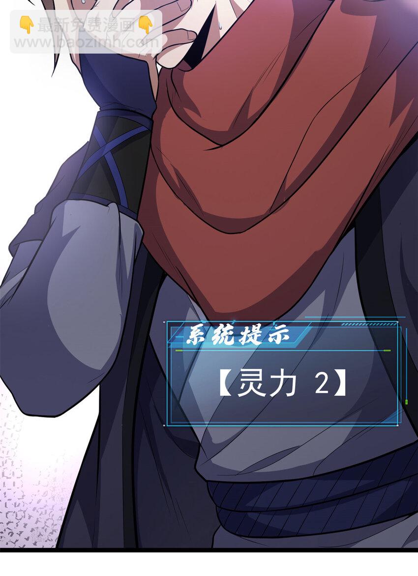 《我渡了999次天劫》60 灵气白给 第41页