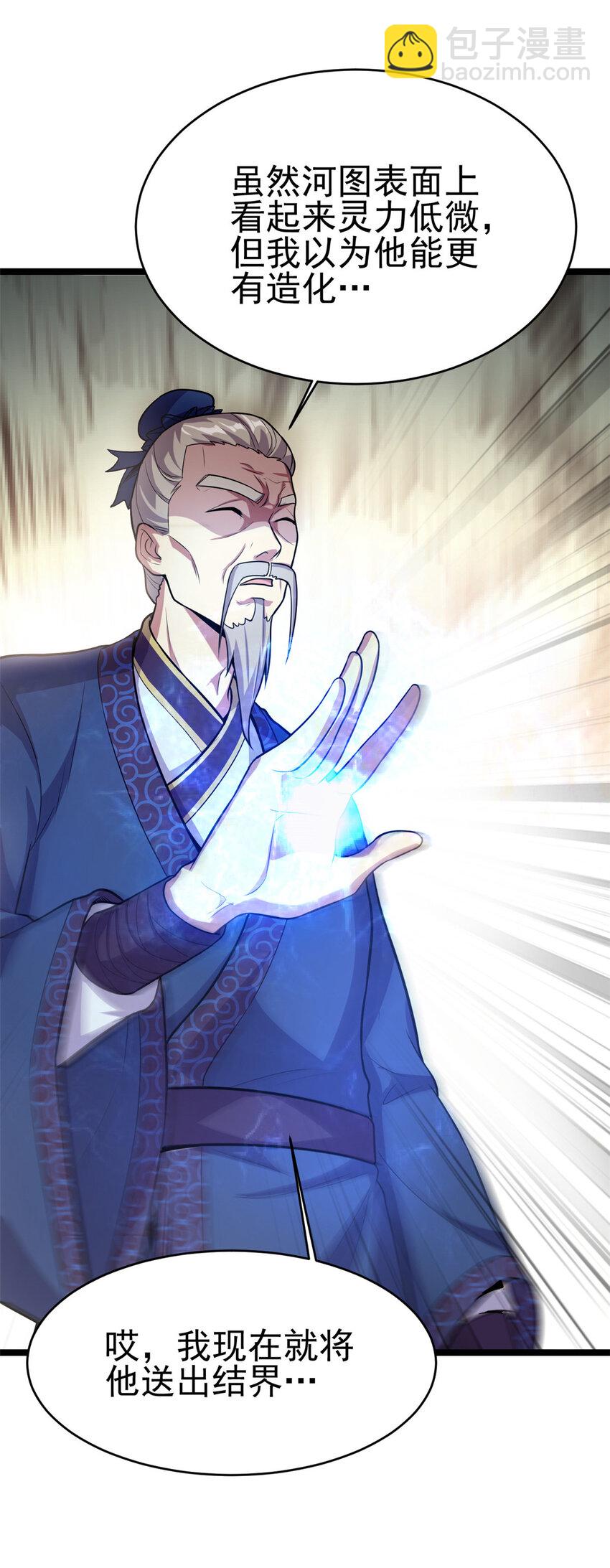 《我渡了999次天劫》60 灵气白给 第45页