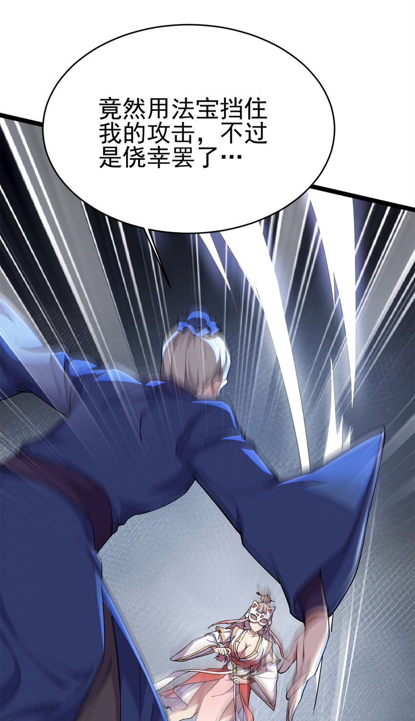 《我渡了999次天劫》57 天人也不过如此 第19页