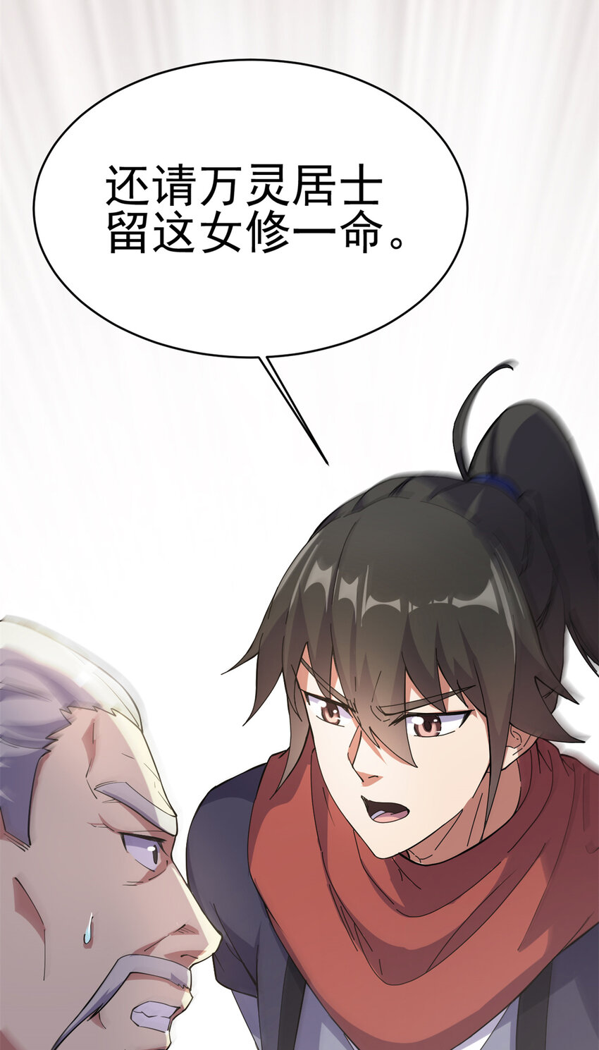 《我渡了999次天劫》57 天人也不过如此 第27页