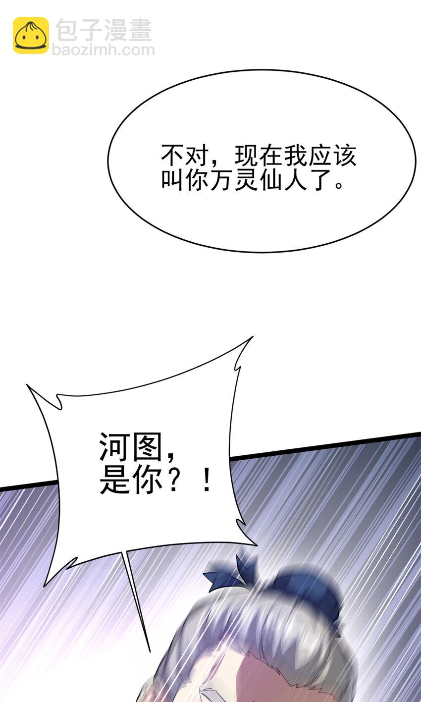 《我渡了999次天劫》57 天人也不过如此 第29页