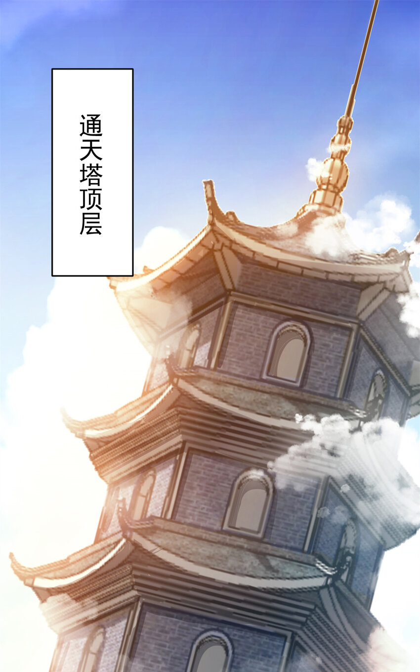 《我渡了999次天劫》57 天人也不过如此 第2页