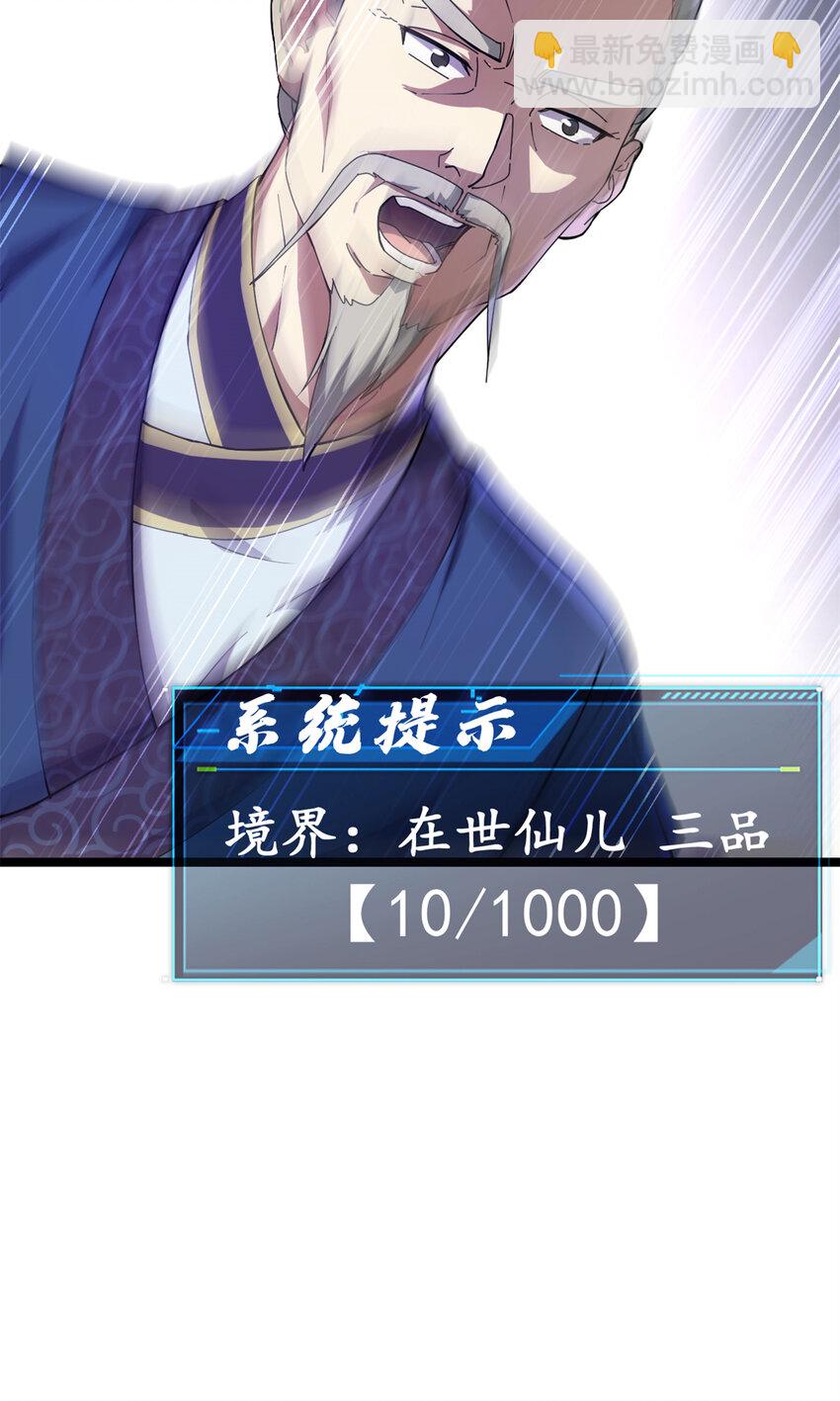 《我渡了999次天劫》57 天人也不过如此 第30页