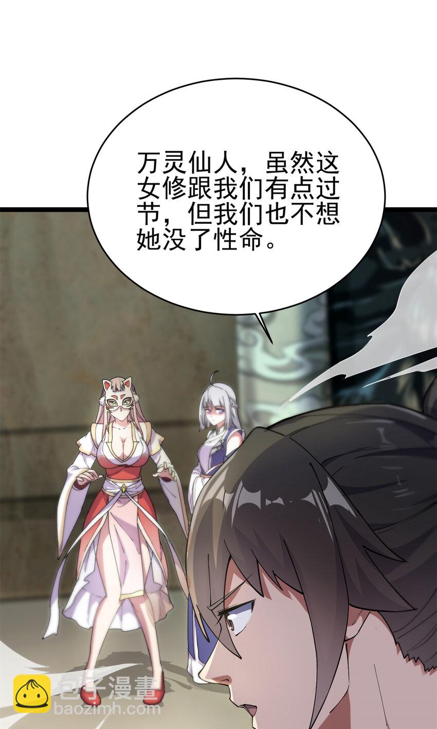 《我渡了999次天劫》57 天人也不过如此 第32页