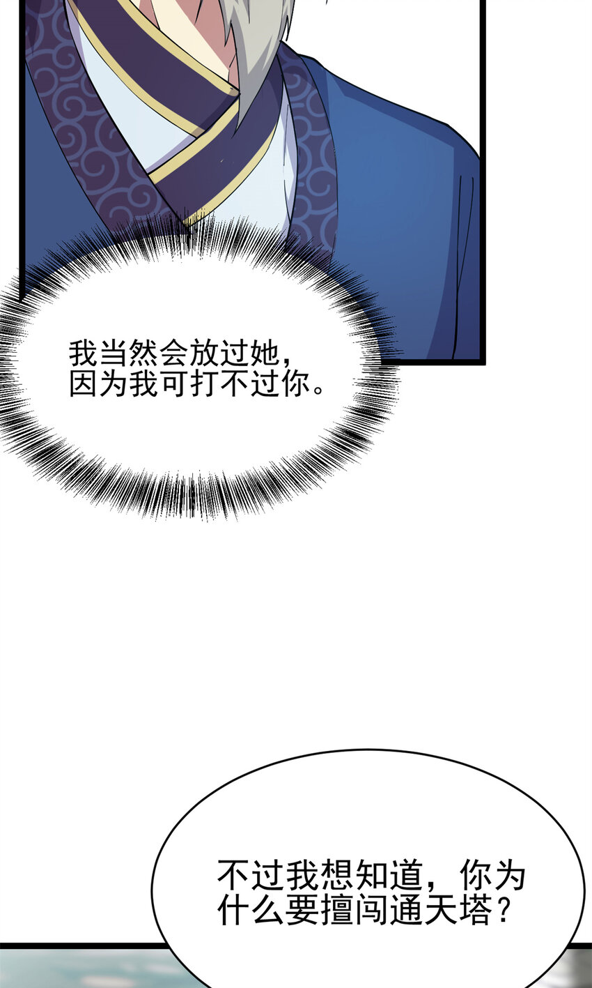《我渡了999次天劫》57 天人也不过如此 第35页