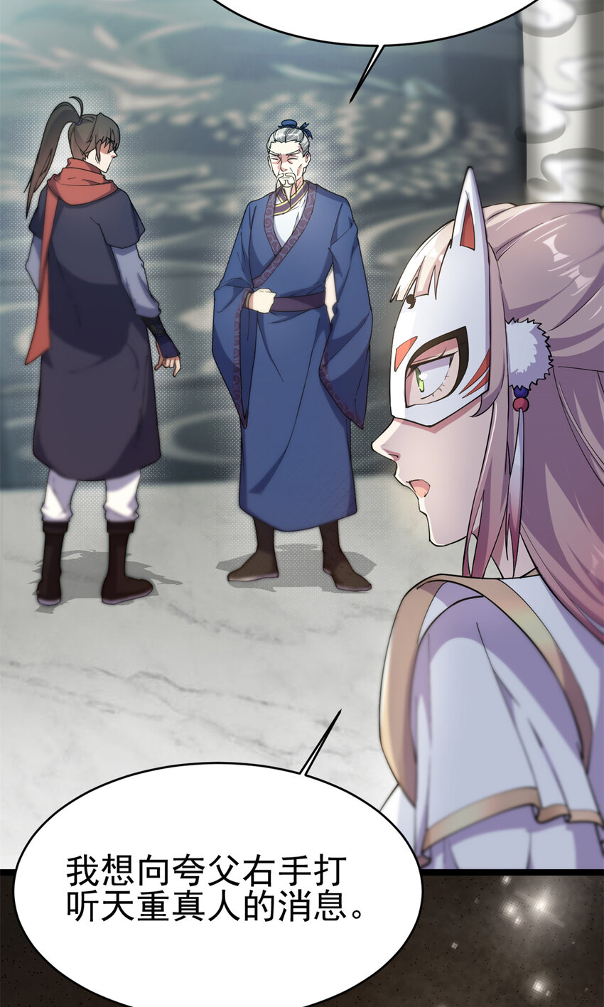 《我渡了999次天劫》57 天人也不过如此 第36页