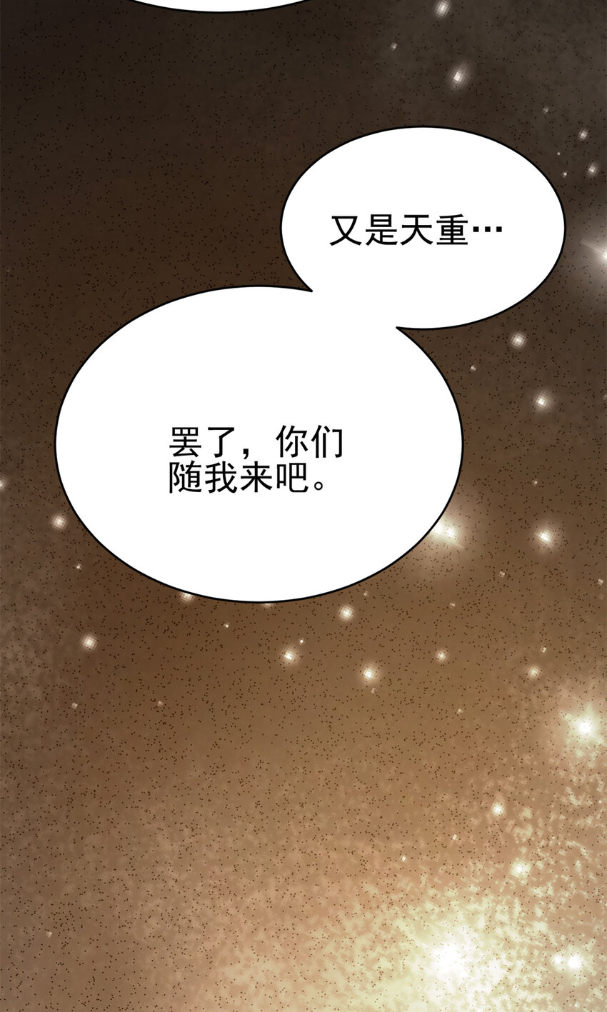 《我渡了999次天劫》57 天人也不过如此 第37页