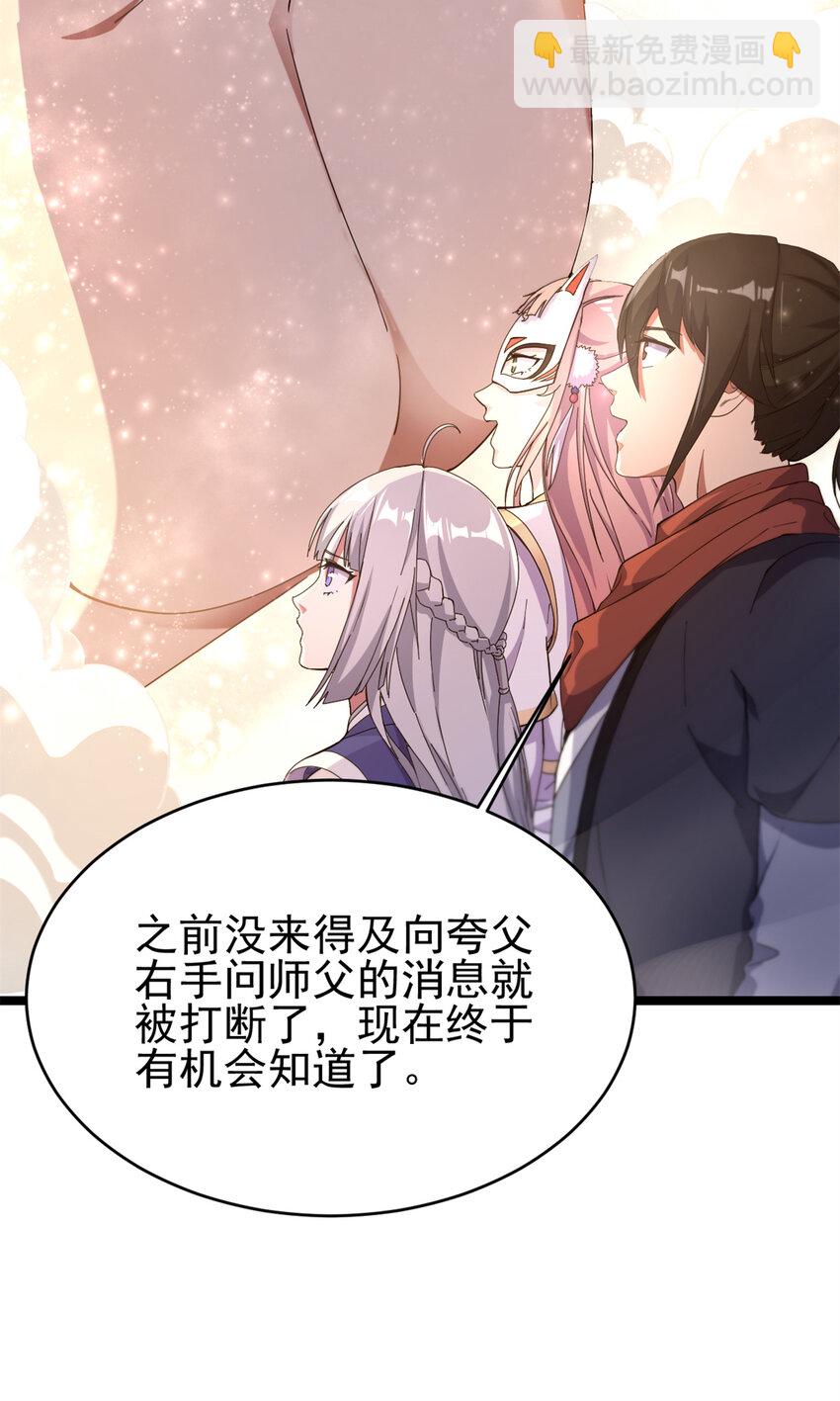 《我渡了999次天劫》57 天人也不过如此 第40页