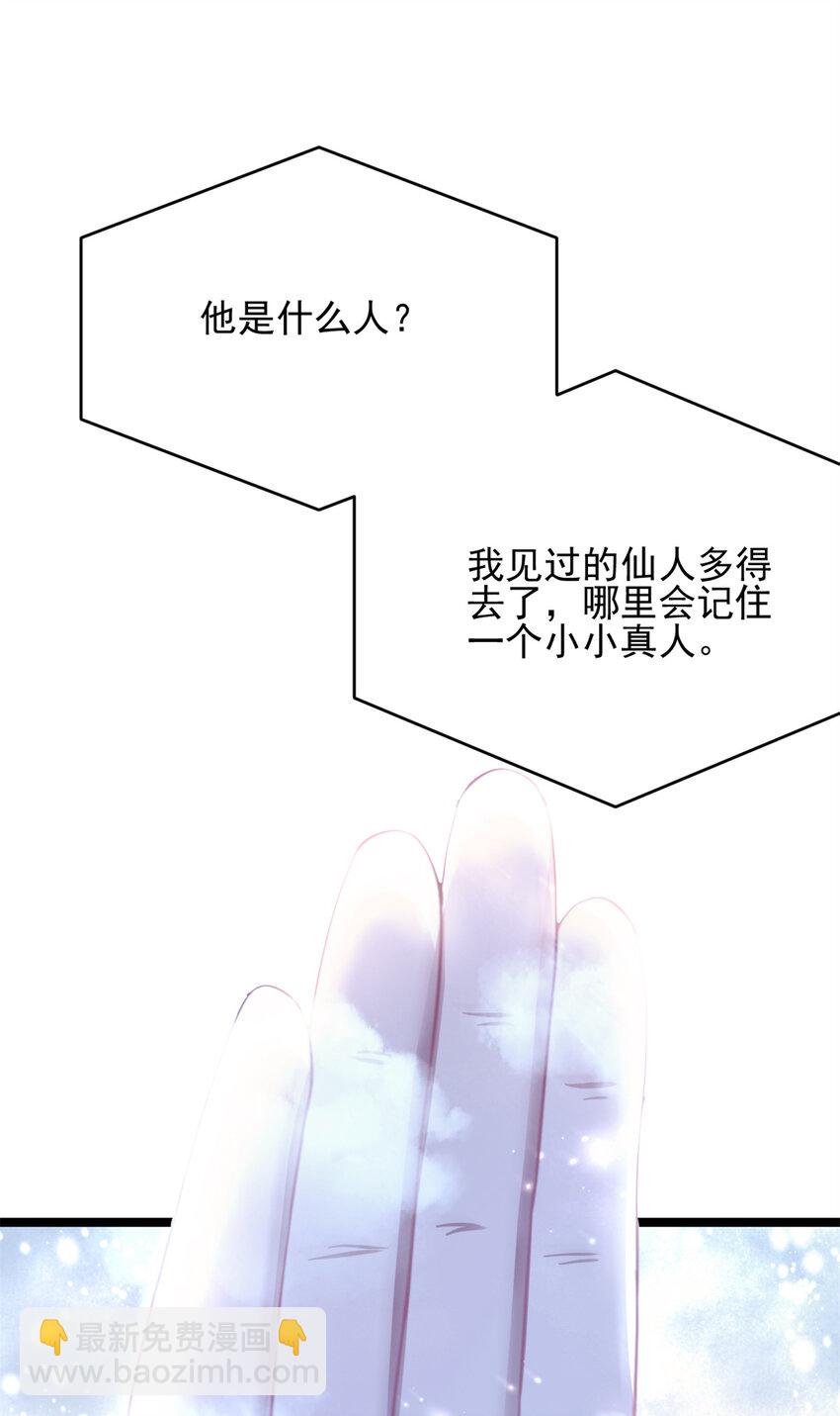 《我渡了999次天劫》57 天人也不过如此 第41页