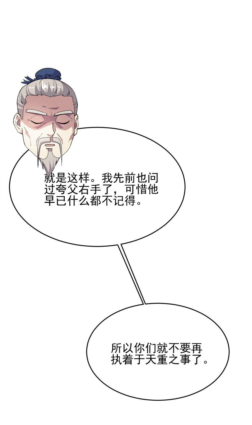 《我渡了999次天劫》57 天人也不过如此 第43页