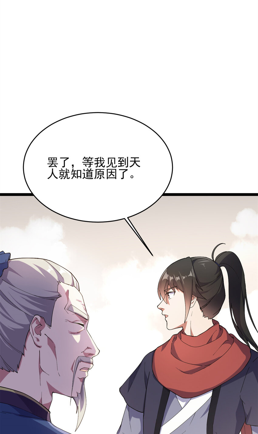 《我渡了999次天劫》57 天人也不过如此 第44页