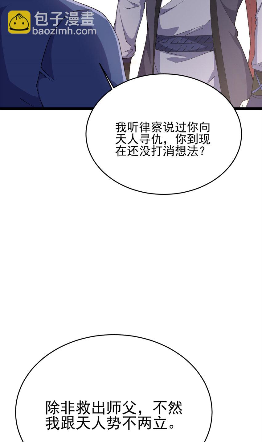《我渡了999次天劫》57 天人也不过如此 第45页