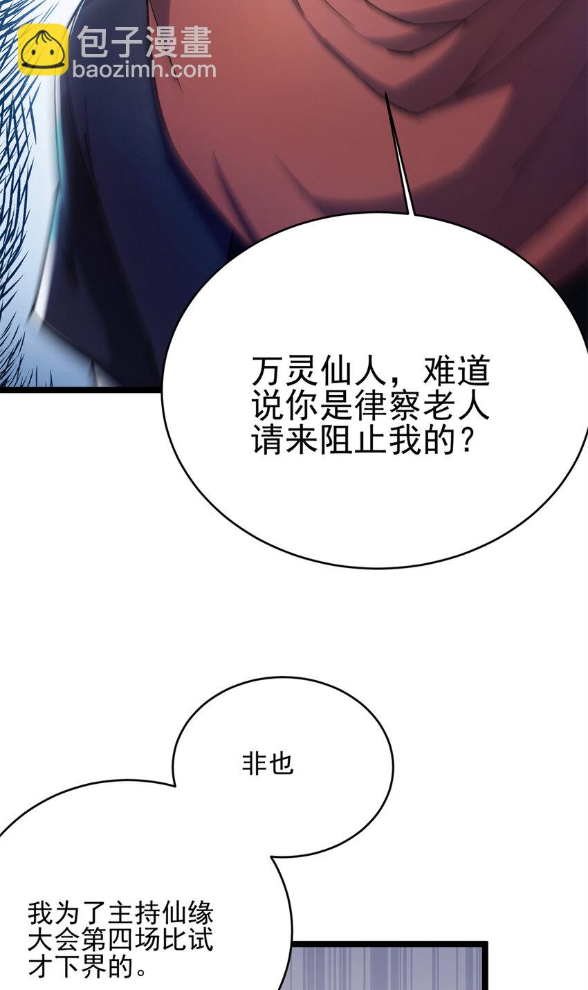 《我渡了999次天劫》57 天人也不过如此 第47页