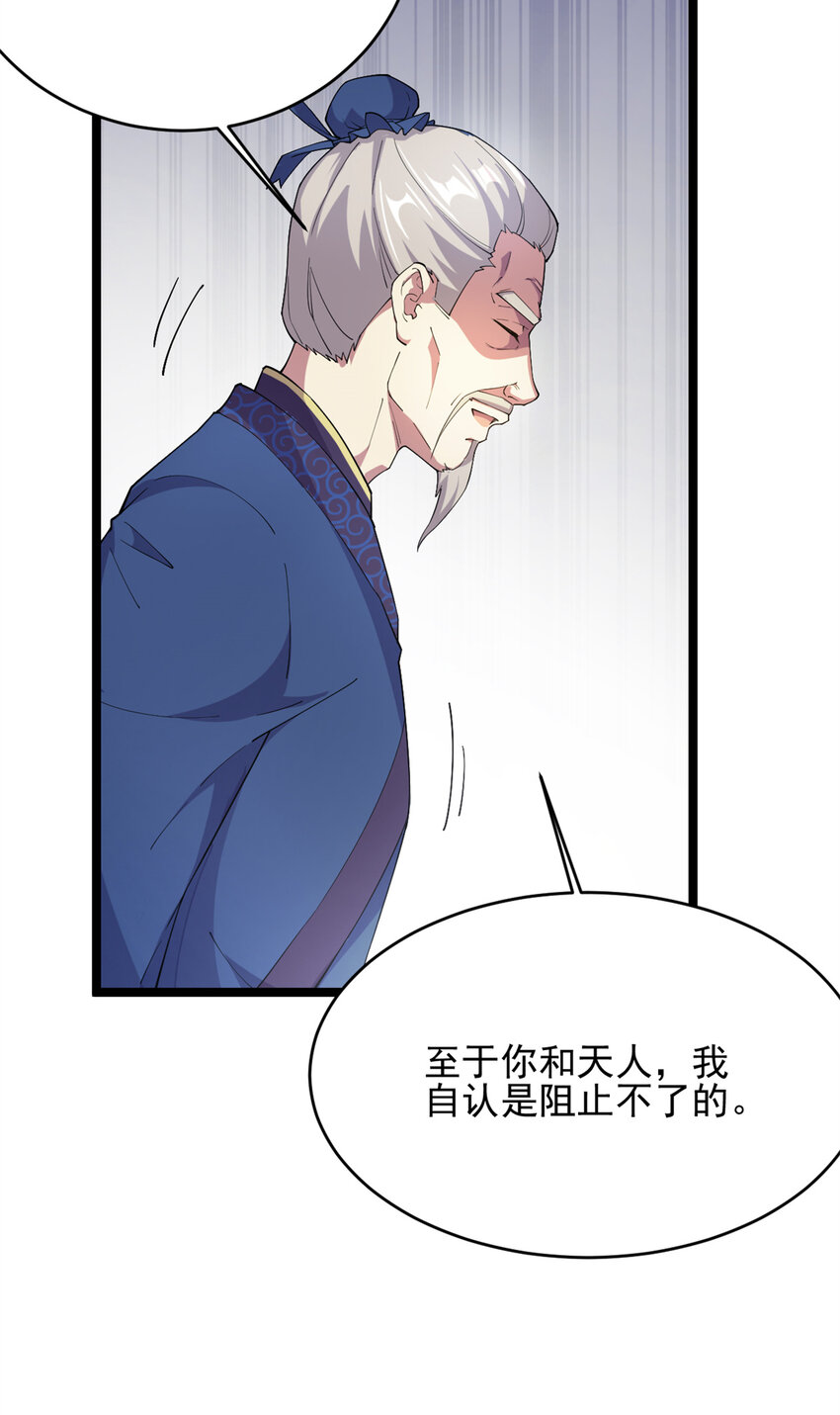 《我渡了999次天劫》57 天人也不过如此 第48页