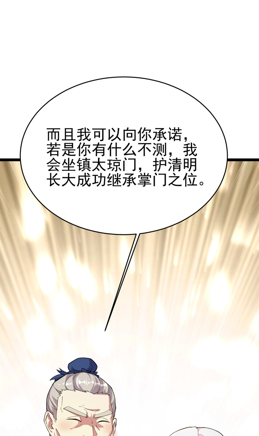 《我渡了999次天劫》57 天人也不过如此 第49页