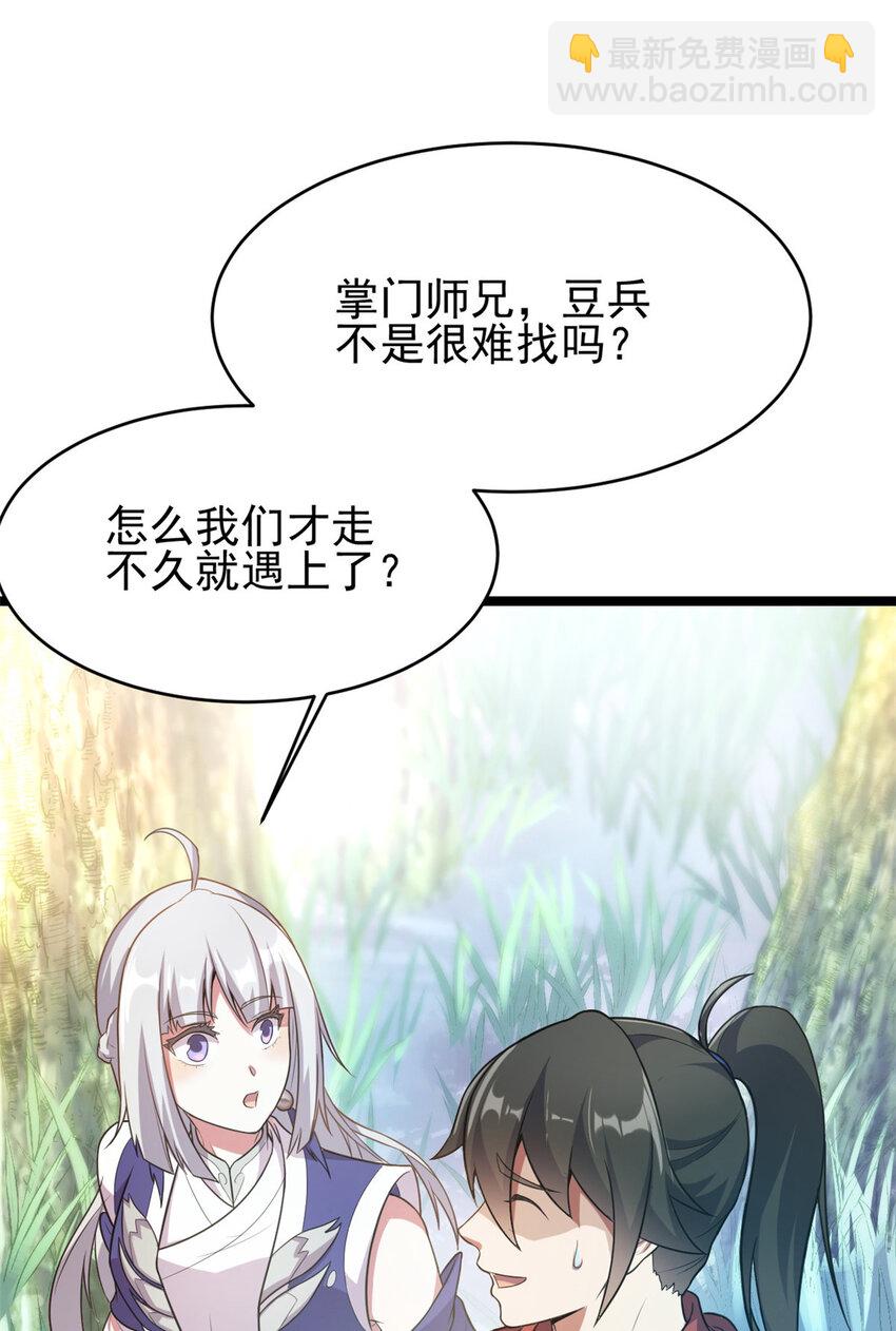 《我渡了999次天劫》59 抓豆兵 第17页