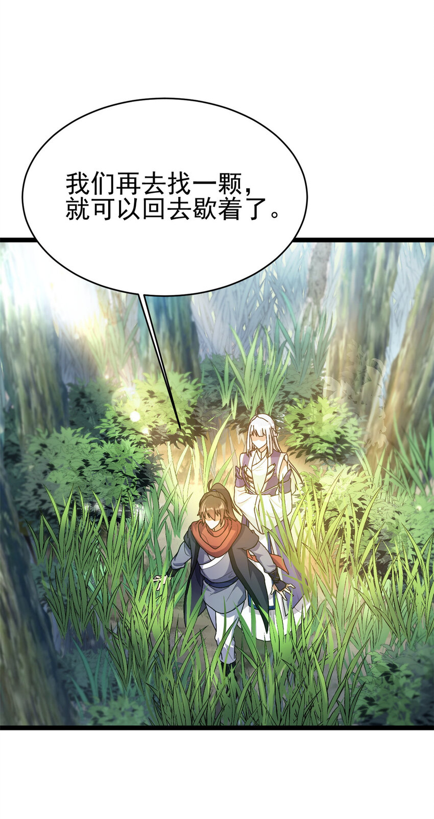 《我渡了999次天劫》59 抓豆兵 第19页