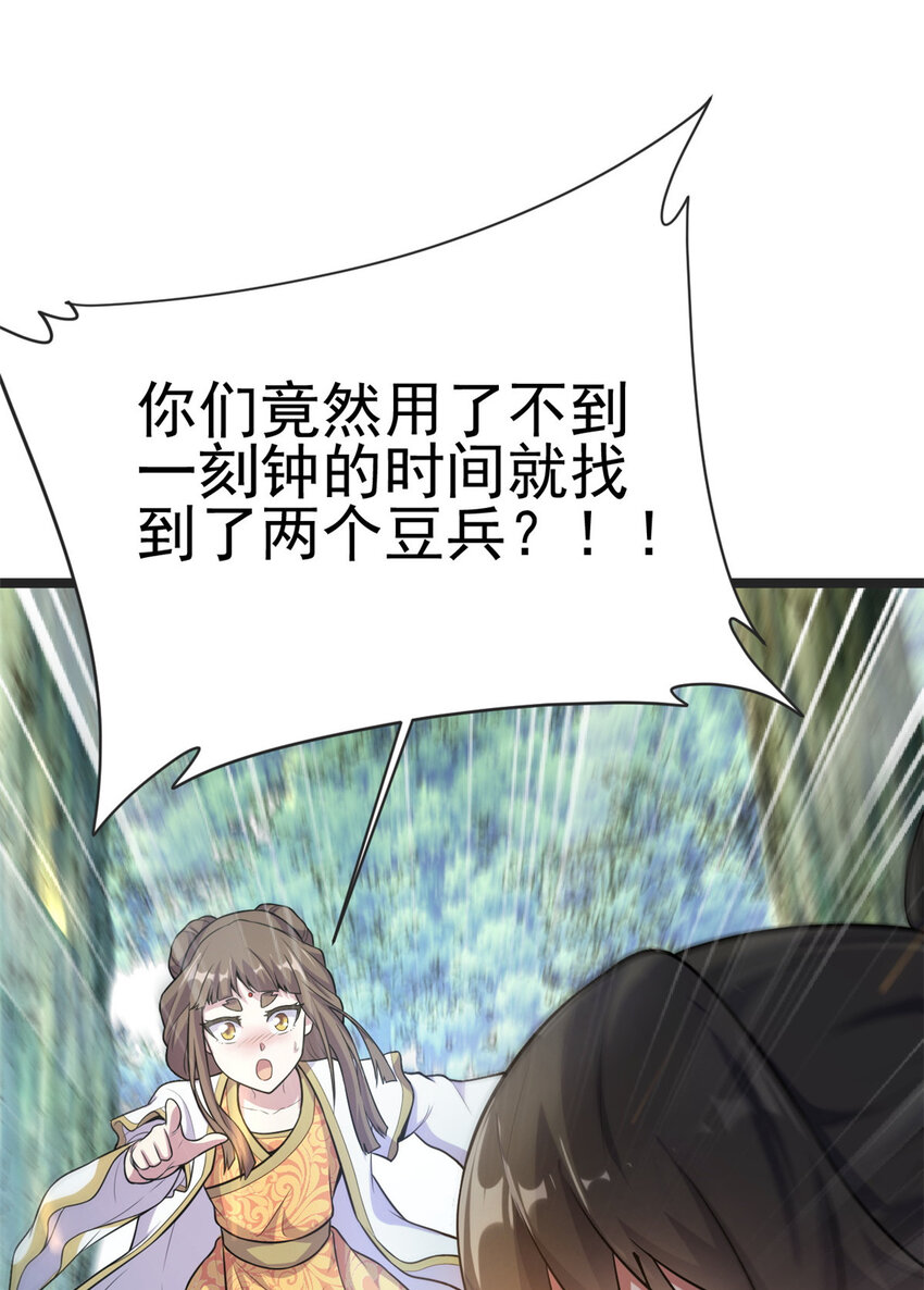 《我渡了999次天劫》59 抓豆兵 第24页