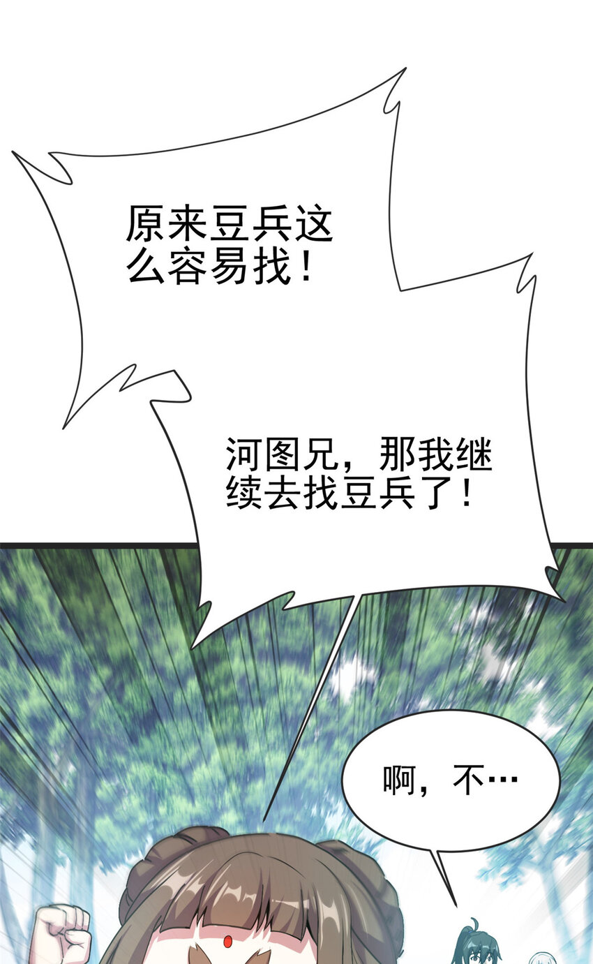 《我渡了999次天劫》59 抓豆兵 第26页