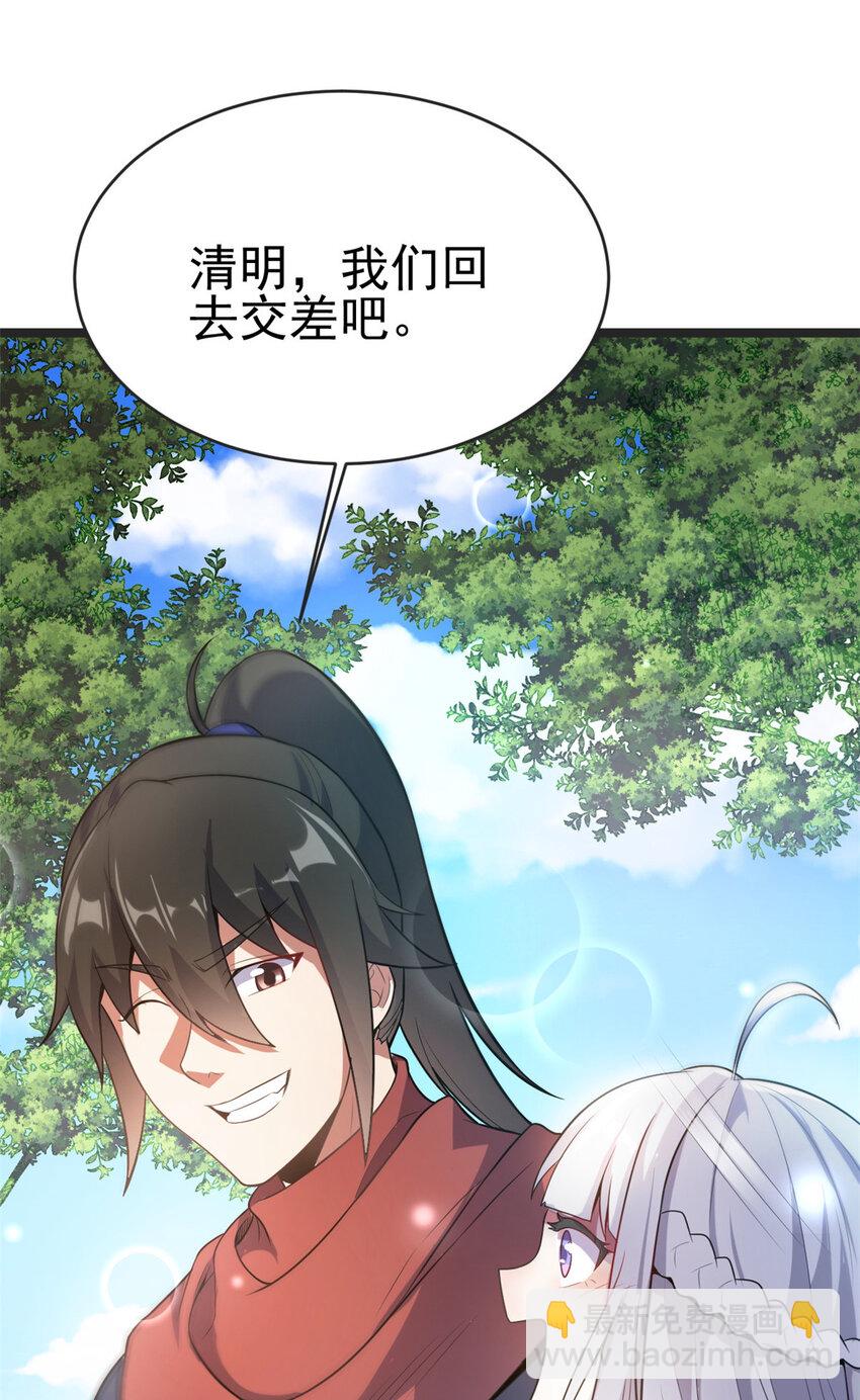 《我渡了999次天劫》59 抓豆兵 第29页