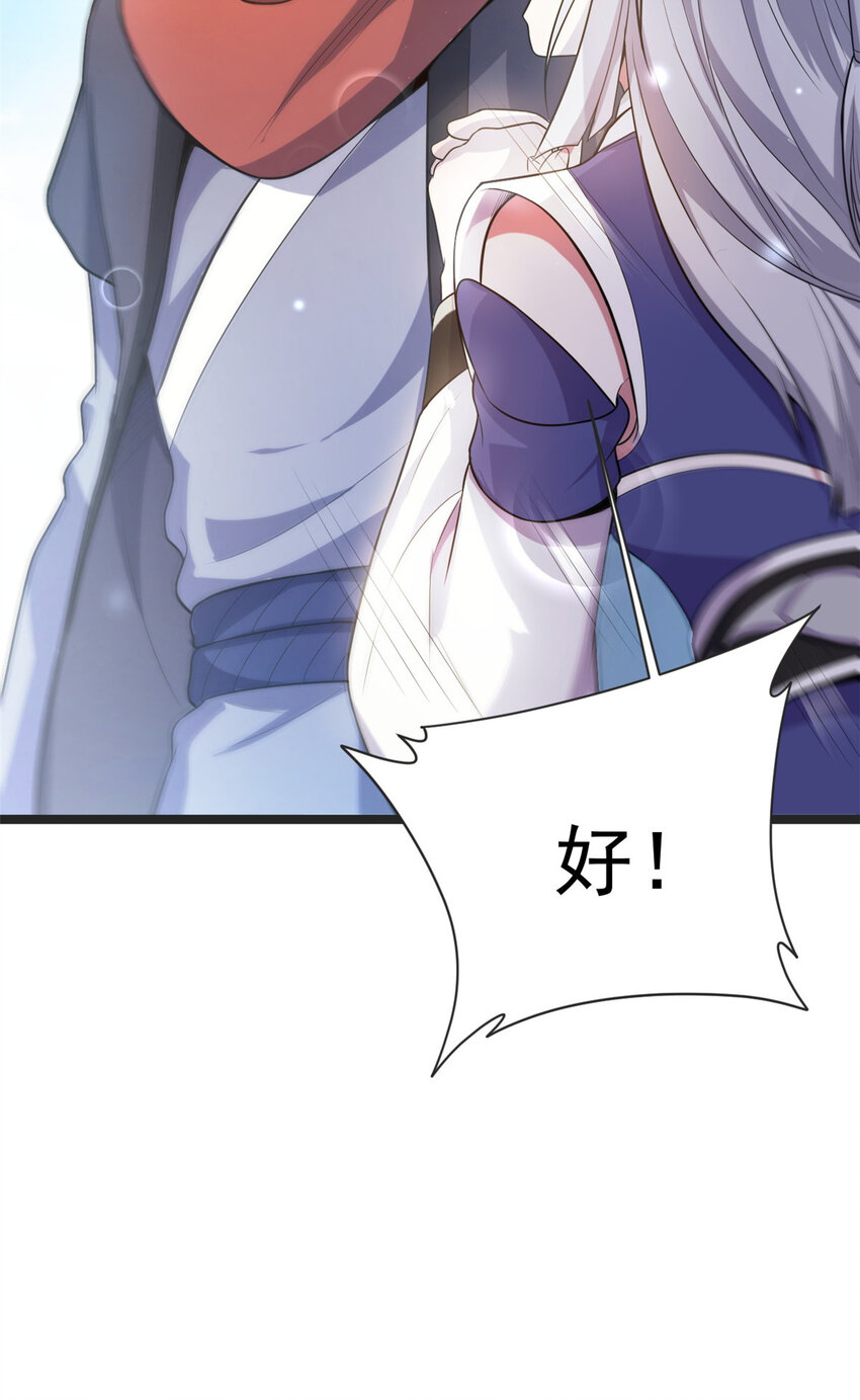 《我渡了999次天劫》59 抓豆兵 第30页