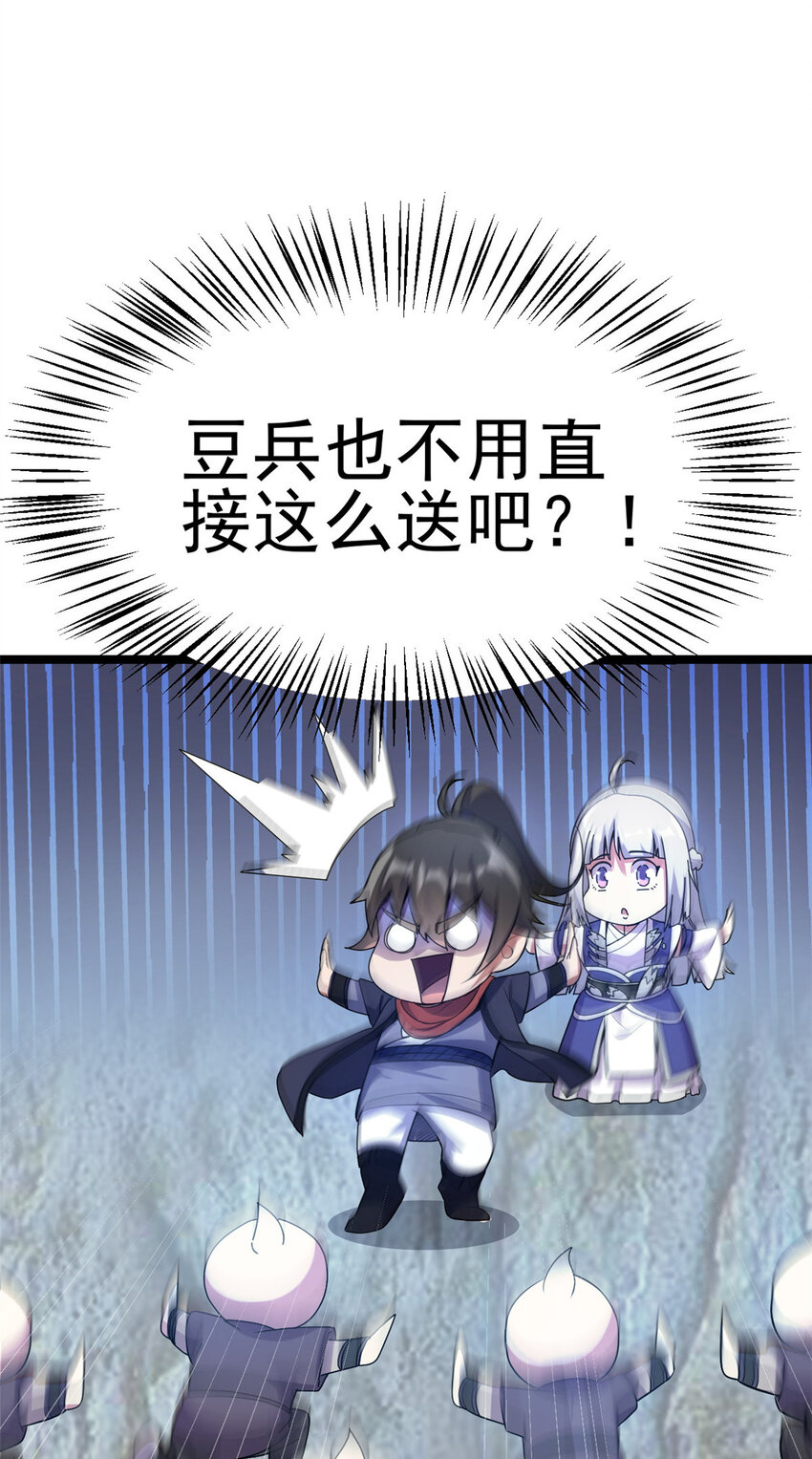 《我渡了999次天劫》59 抓豆兵 第33页
