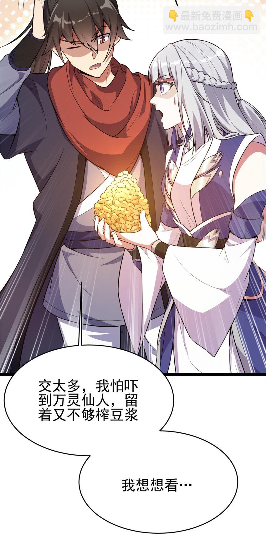 《我渡了999次天劫》59 抓豆兵 第36页