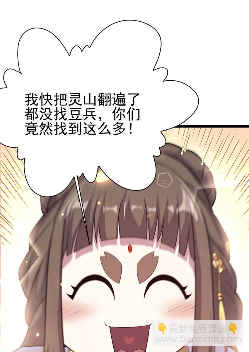 《我渡了999次天劫》59 抓豆兵 第39页