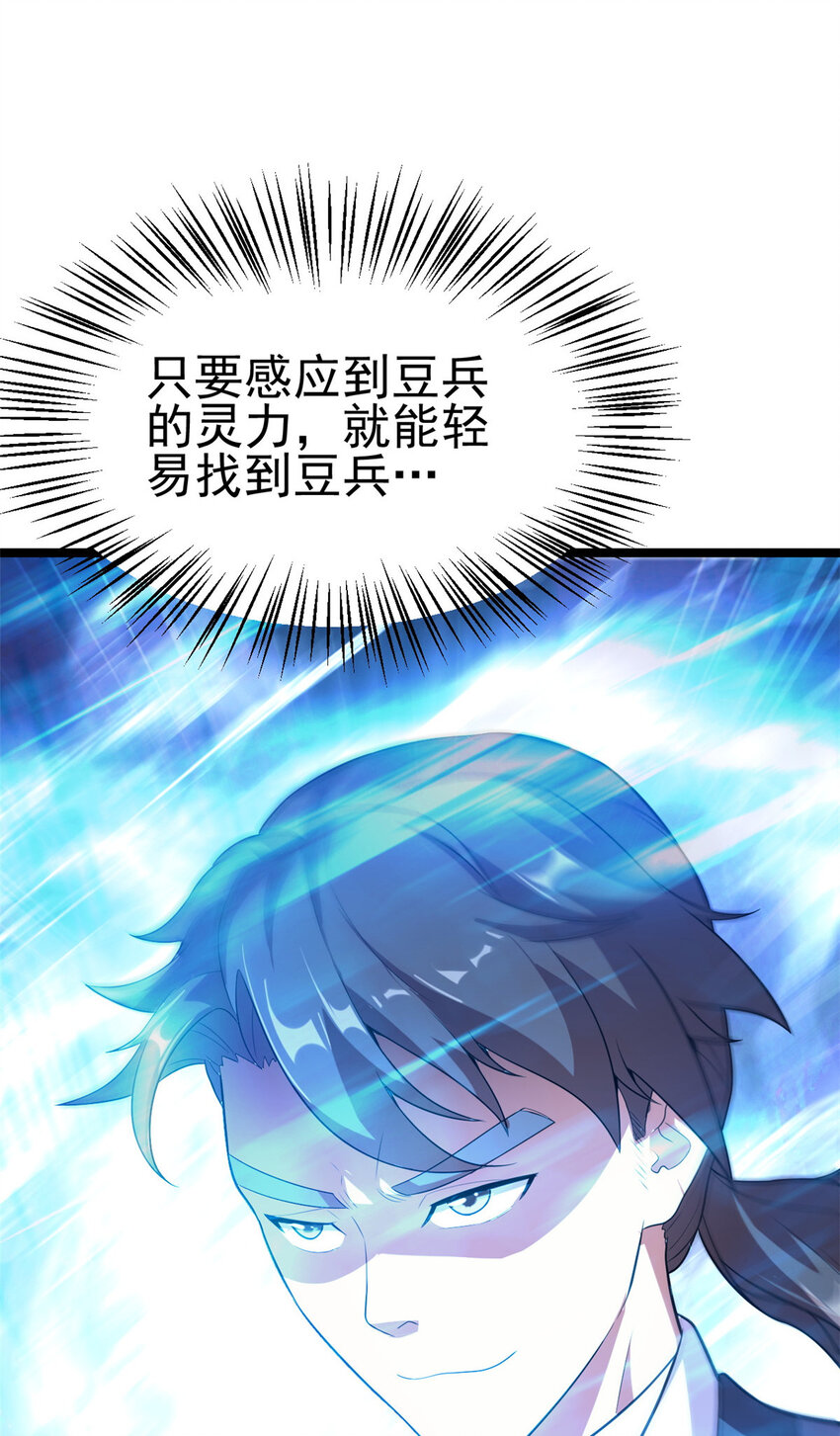 《我渡了999次天劫》59 抓豆兵 第3页