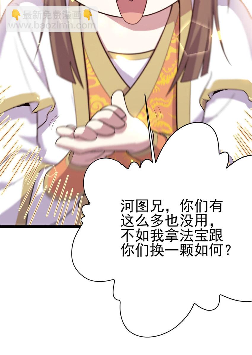 《我渡了999次天劫》59 抓豆兵 第40页