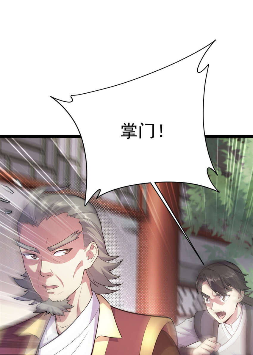 《我渡了999次天劫》59 抓豆兵 第44页
