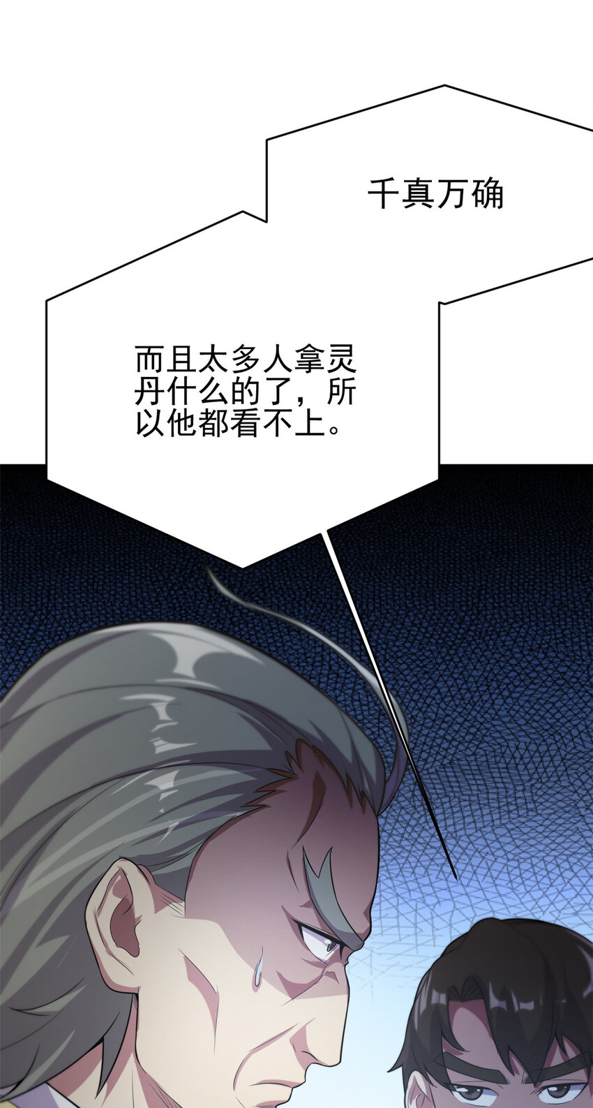 《我渡了999次天劫》59 抓豆兵 第47页