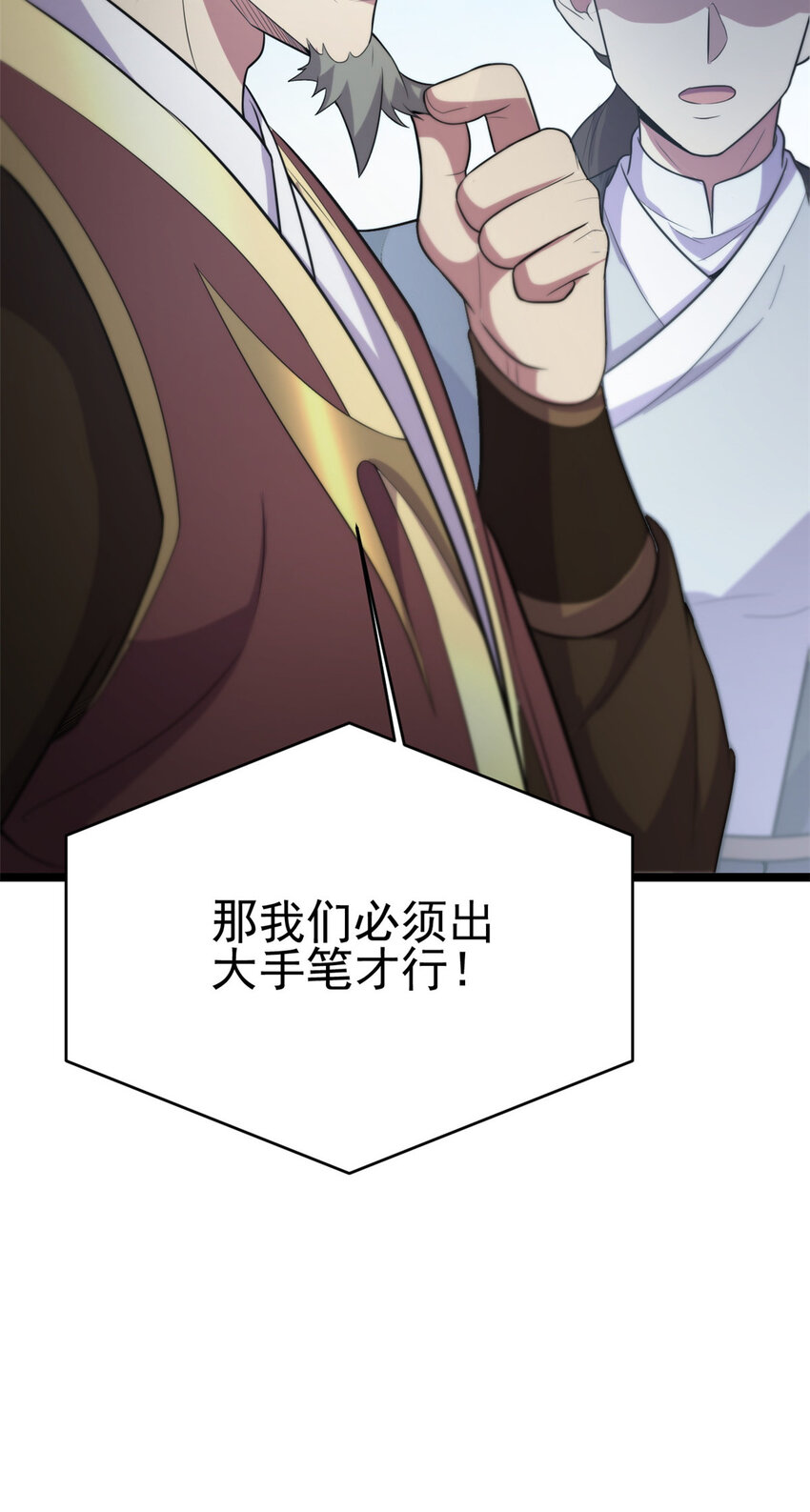 《我渡了999次天劫》59 抓豆兵 第48页