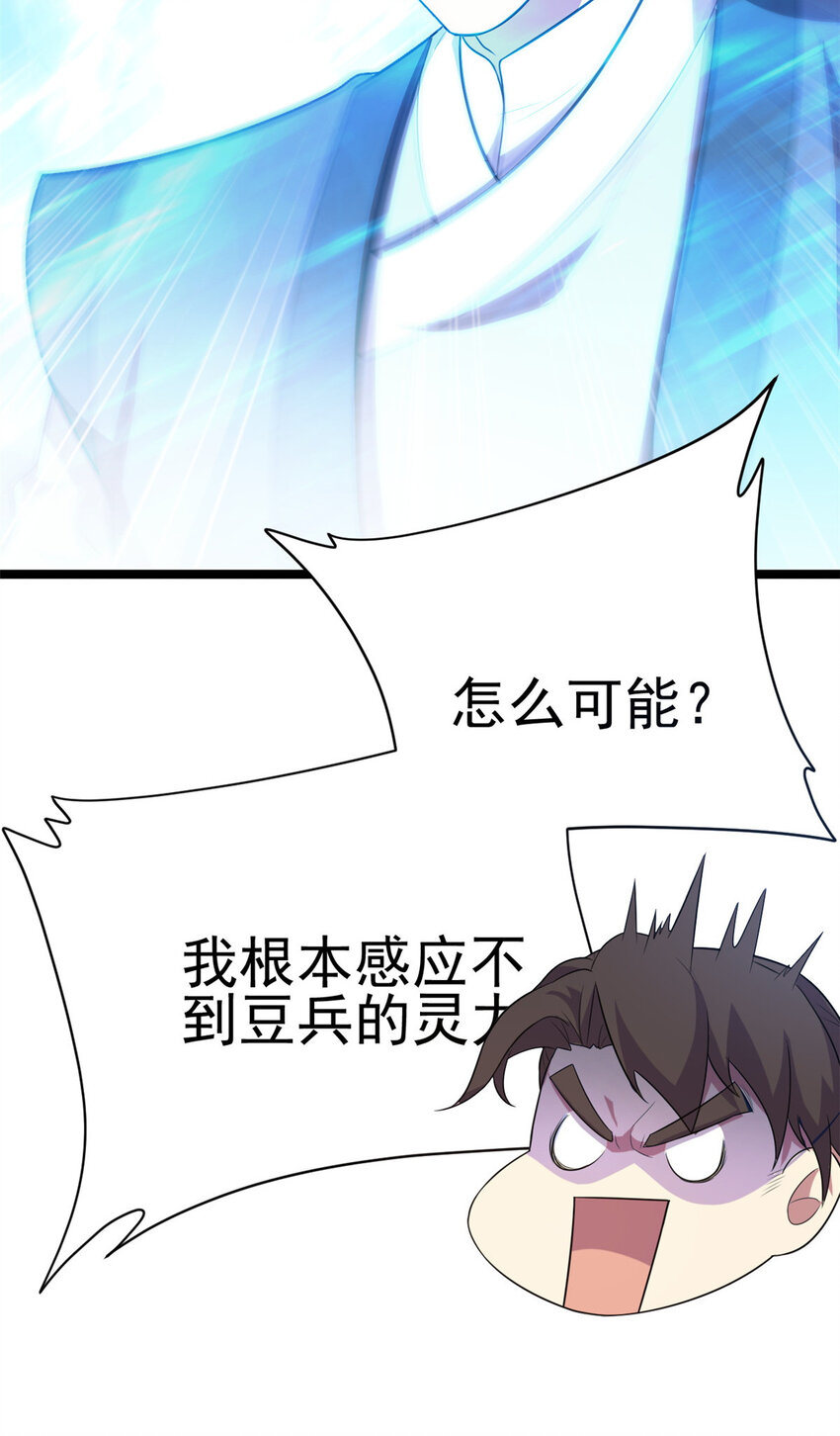 《我渡了999次天劫》59 抓豆兵 第4页