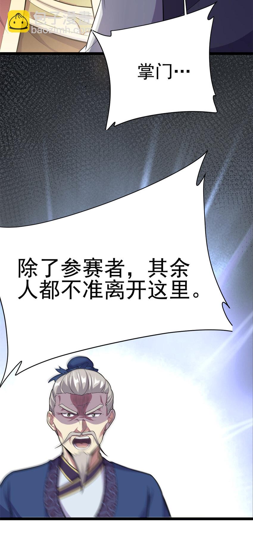 《我渡了999次天劫》59 抓豆兵 第7页