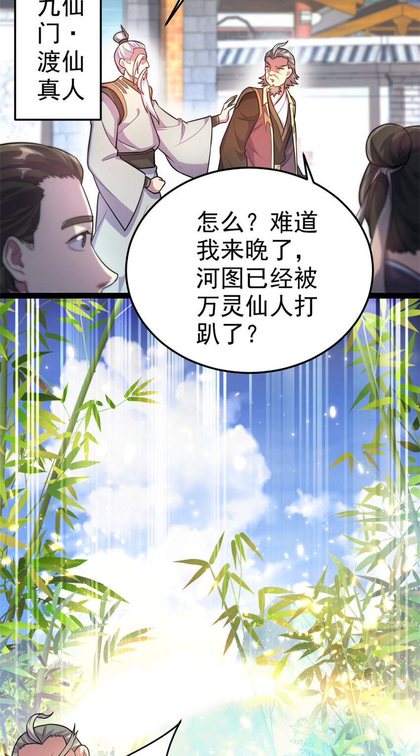 《我渡了999次天劫》58 传授技能 第10页