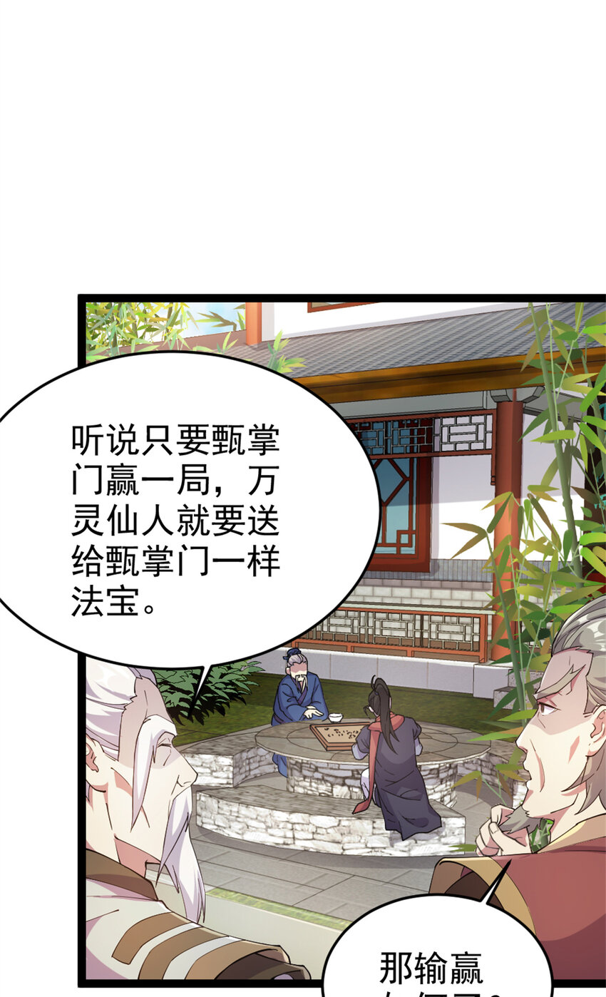 《我渡了999次天劫》58 传授技能 第12页