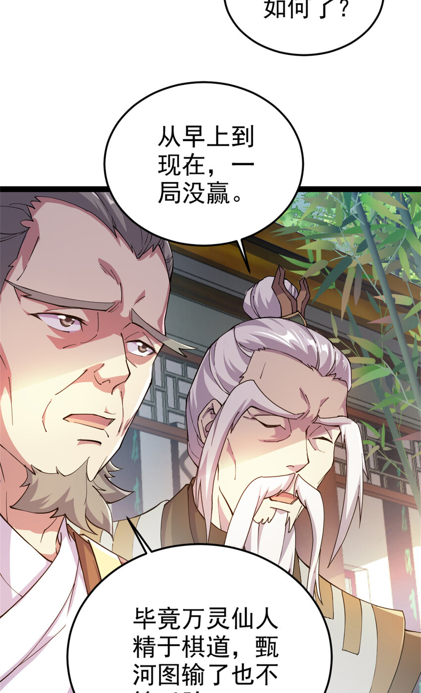 《我渡了999次天劫》58 传授技能 第13页