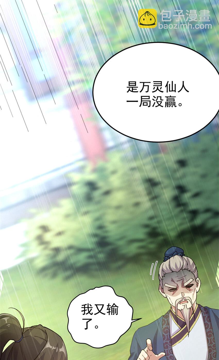 《我渡了999次天劫》58 传授技能 第15页