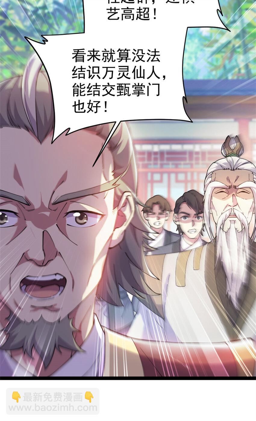 《我渡了999次天劫》58 传授技能 第17页