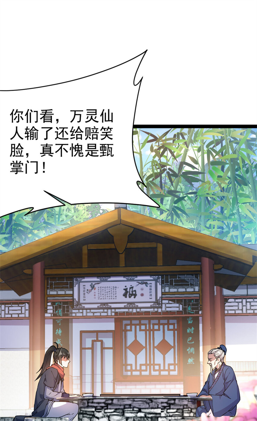 《我渡了999次天劫》58 传授技能 第18页