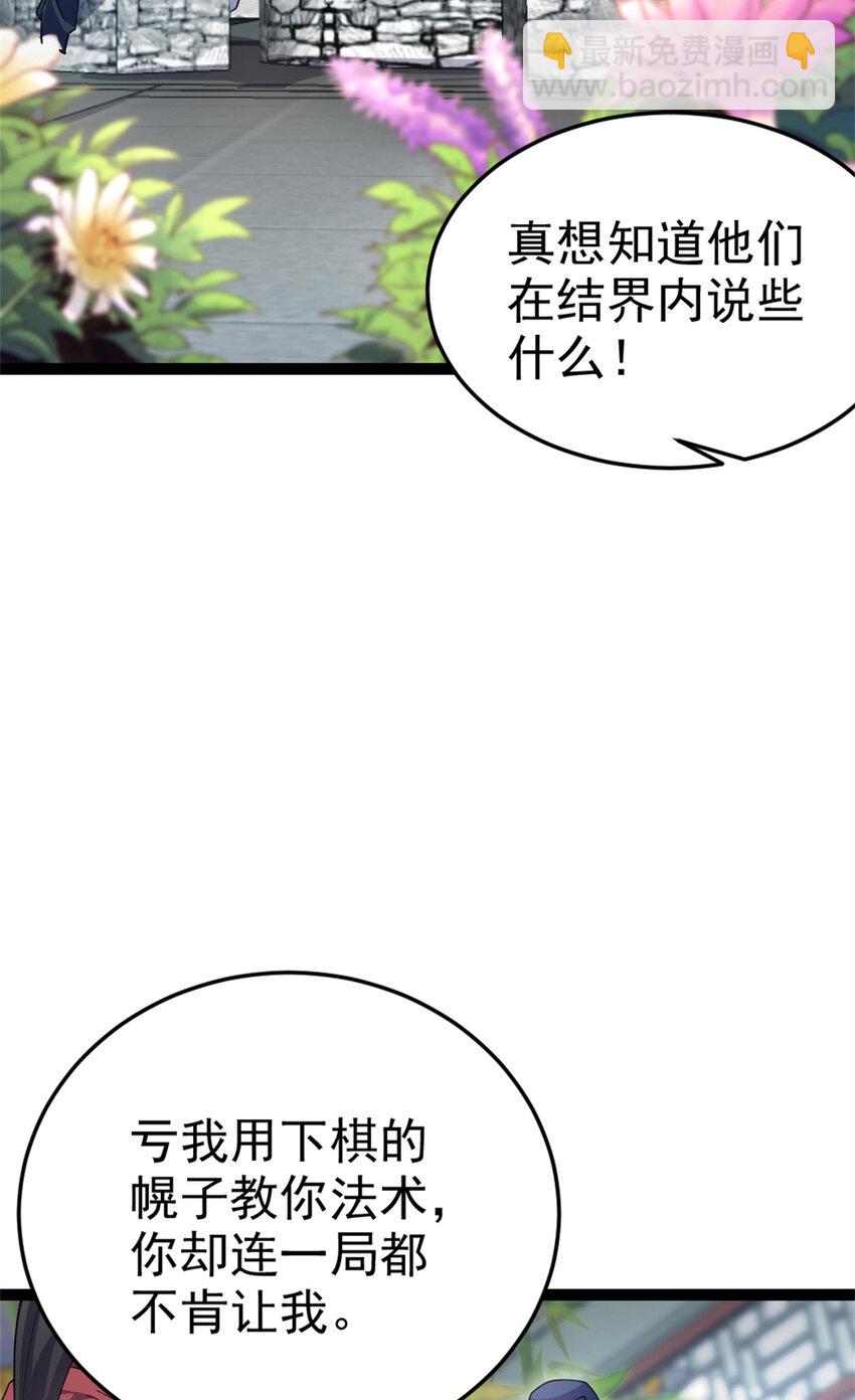 《我渡了999次天劫》58 传授技能 第19页