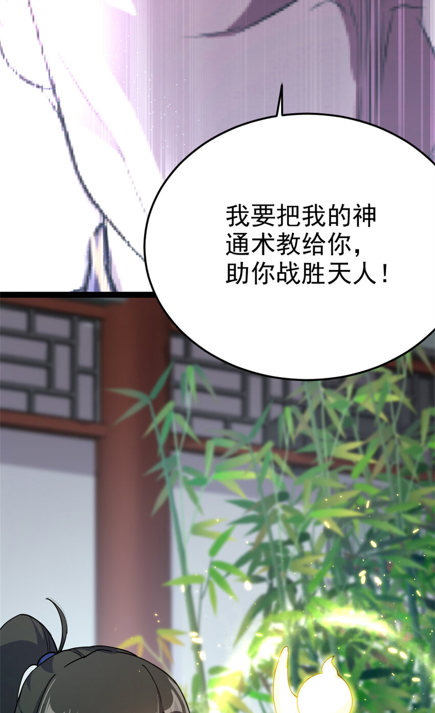 《我渡了999次天劫》58 传授技能 第22页
