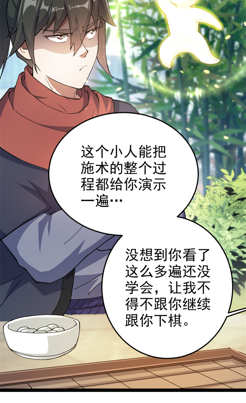 《我渡了999次天劫》58 传授技能 第23页