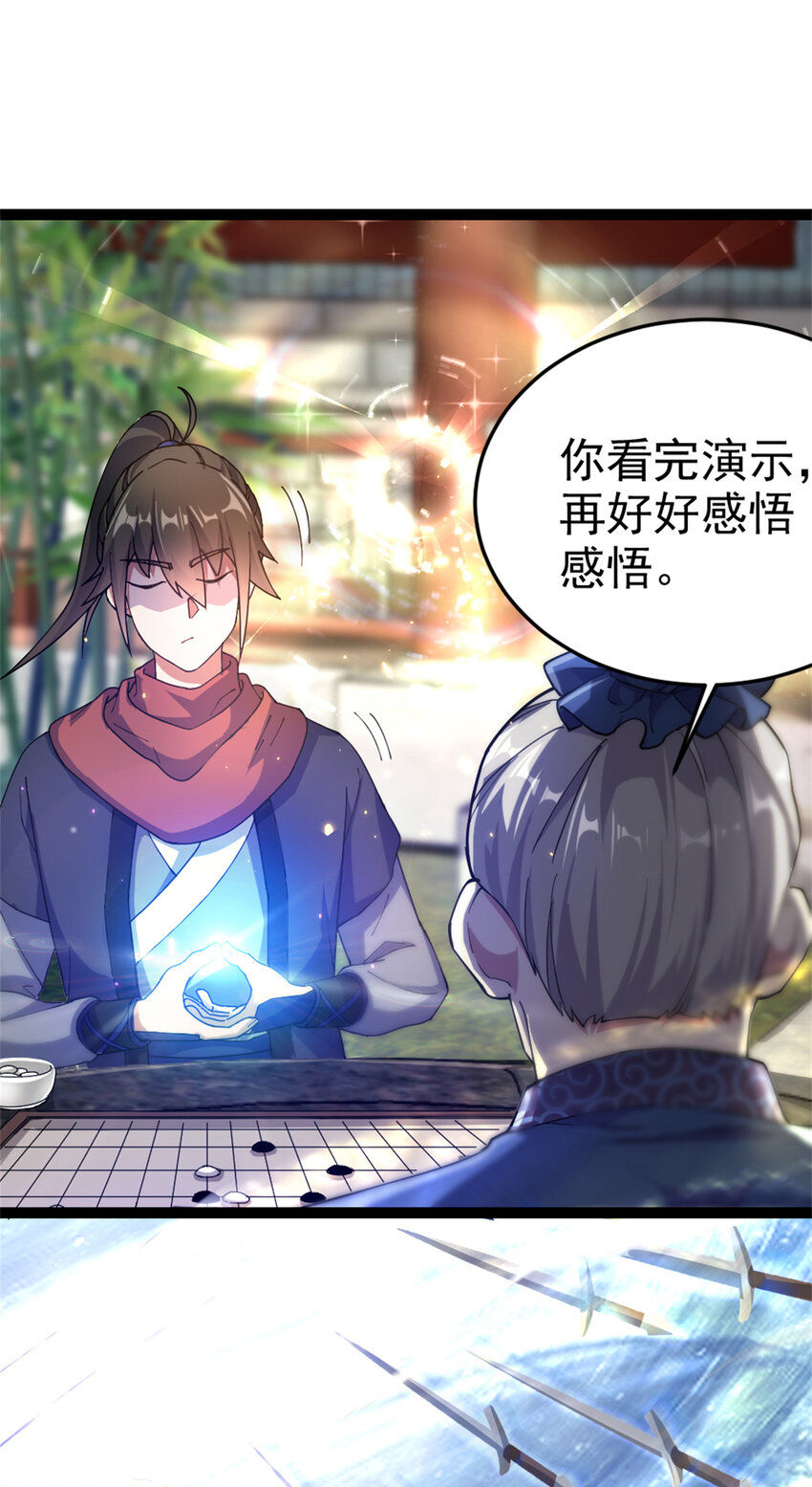《我渡了999次天劫》58 传授技能 第24页