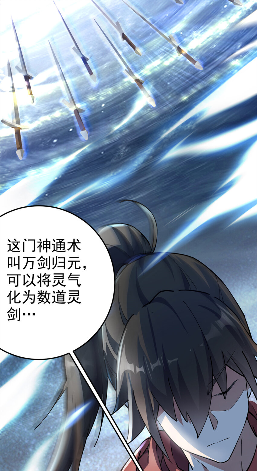 《我渡了999次天劫》58 传授技能 第25页