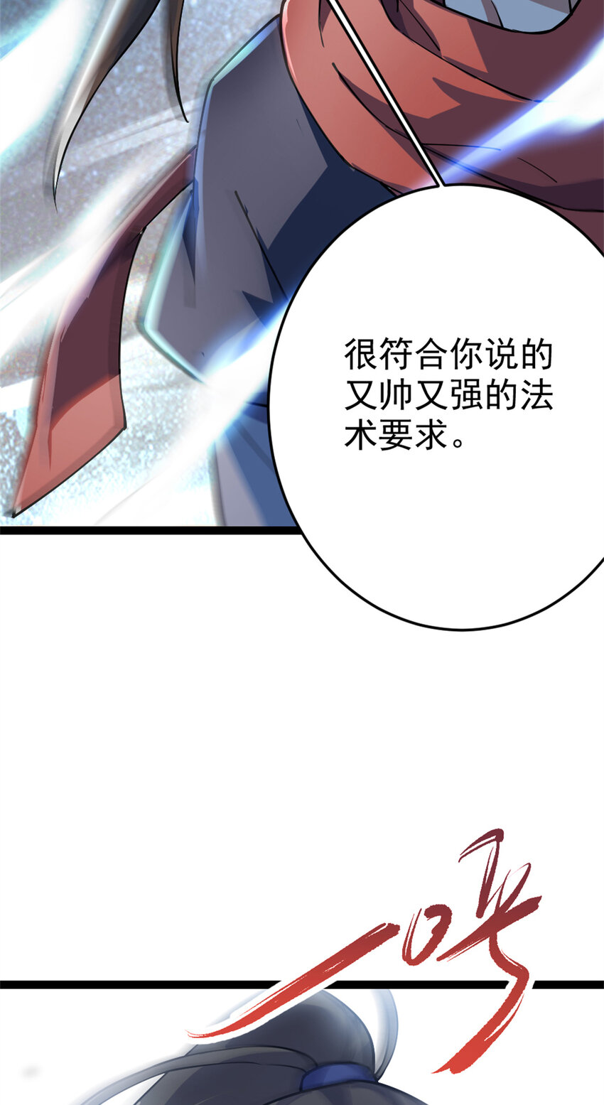 《我渡了999次天劫》58 传授技能 第26页